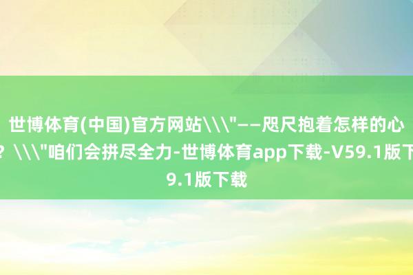 世博体育(中国)官方网站\